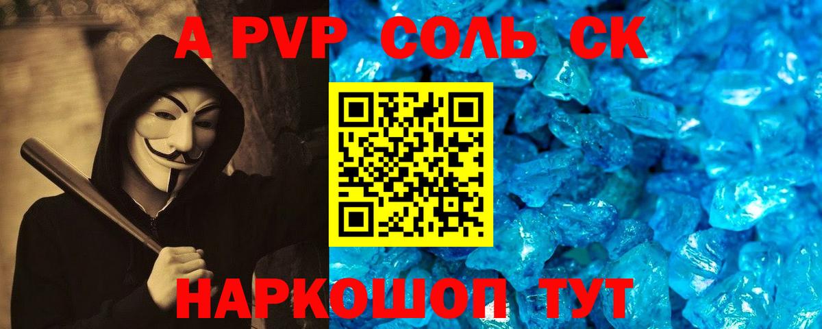 Alpha-PVP Соль  Вход с VPN  Северобайкальск 