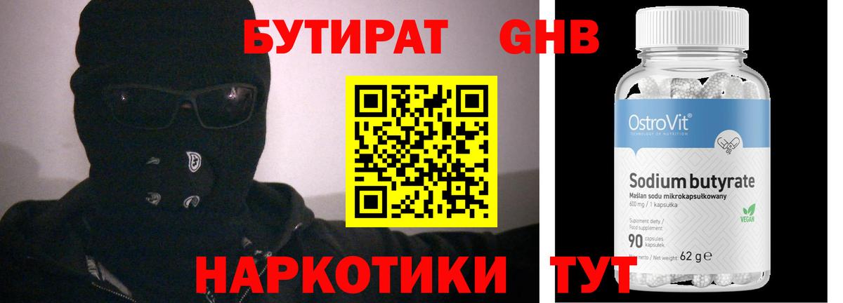 Северобайкальск  Бутират оксибутират  БУТИРАТ  Вход с VPN 