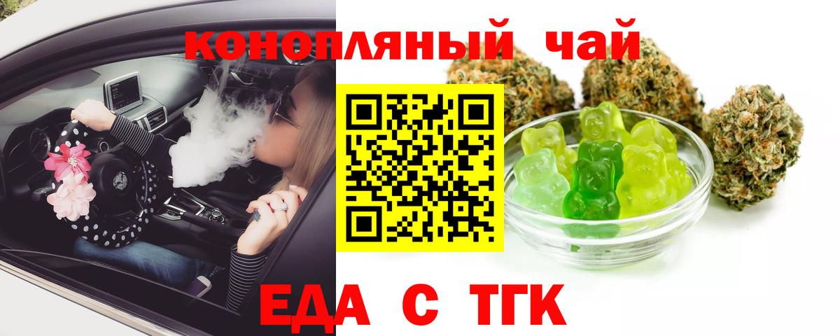 Еда ТГК конопля  Вход с VPN  Северобайкальск 