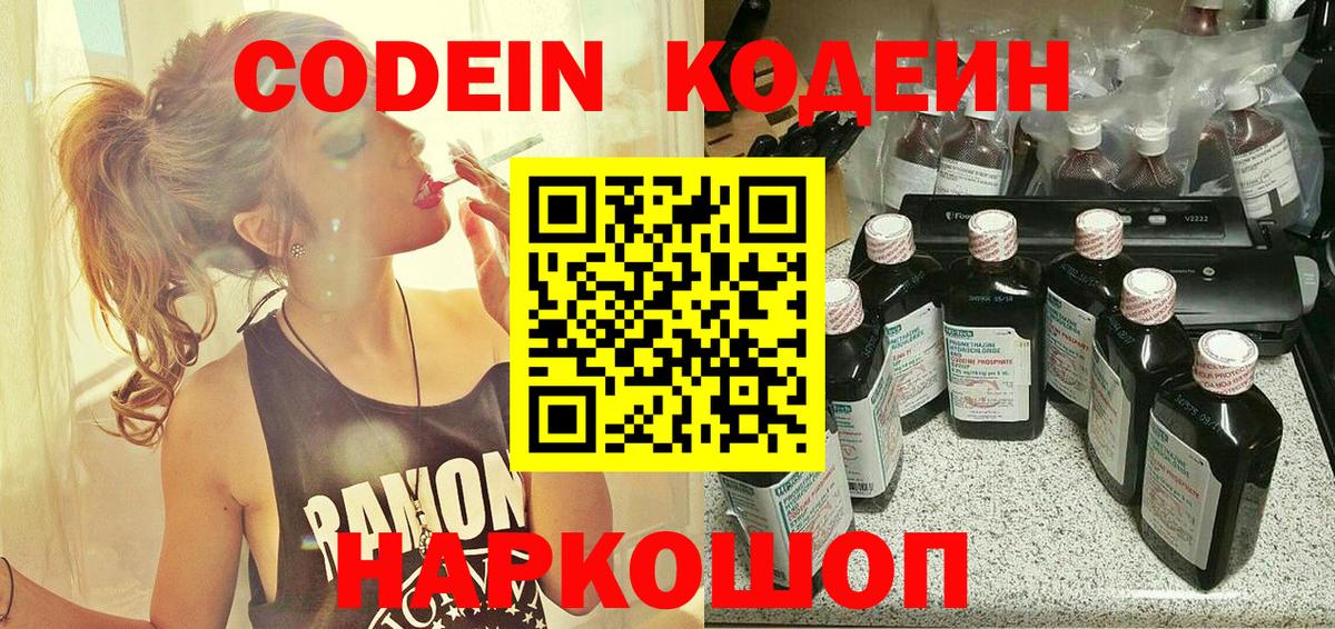 Северобайкальск  Codein напиток Lean (лин)  Вход с VPN  Кодеин Purple Drank 