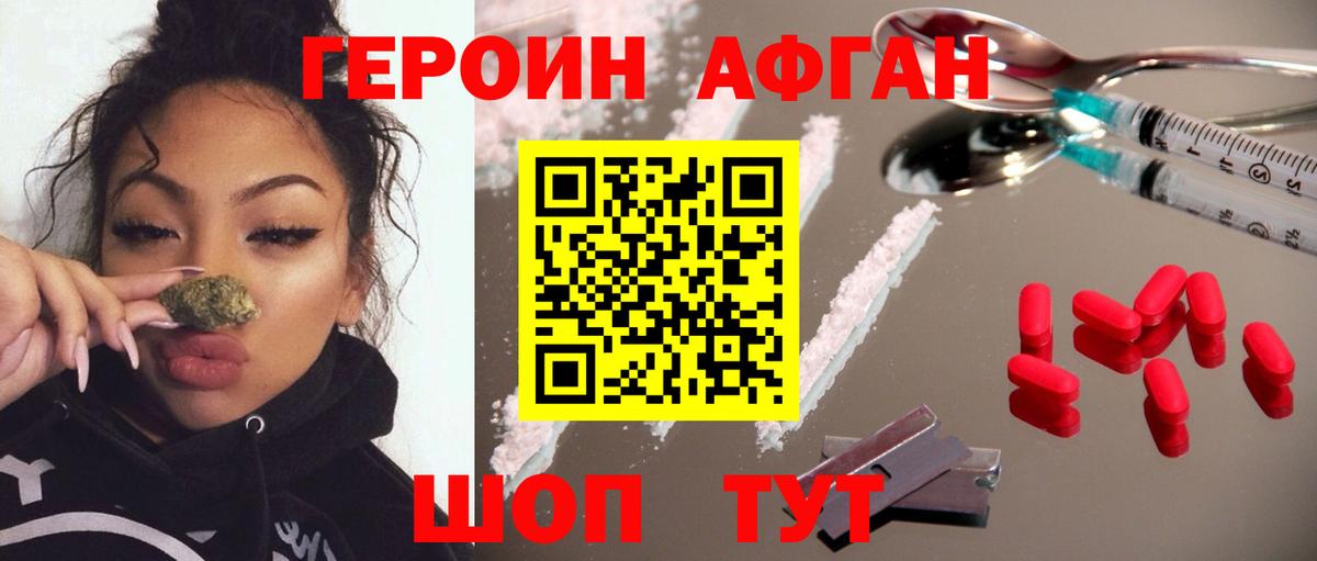 Героин афганец Северобайкальск