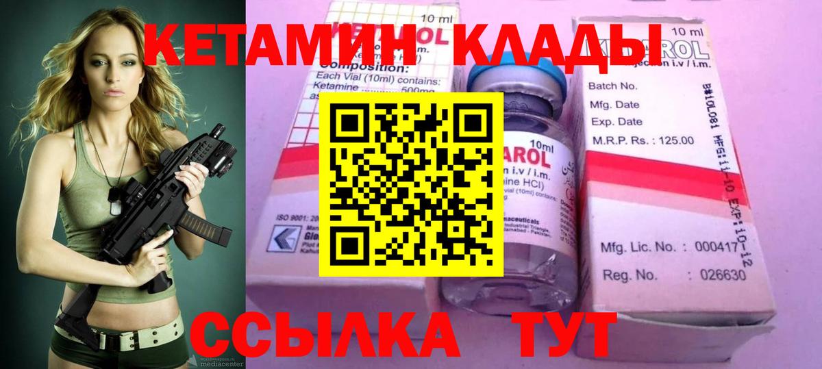 Кетамин ketamine  маркетплейс наркотические препараты  Вход с VPN  Северобайкальск  Кетамин VHQ 