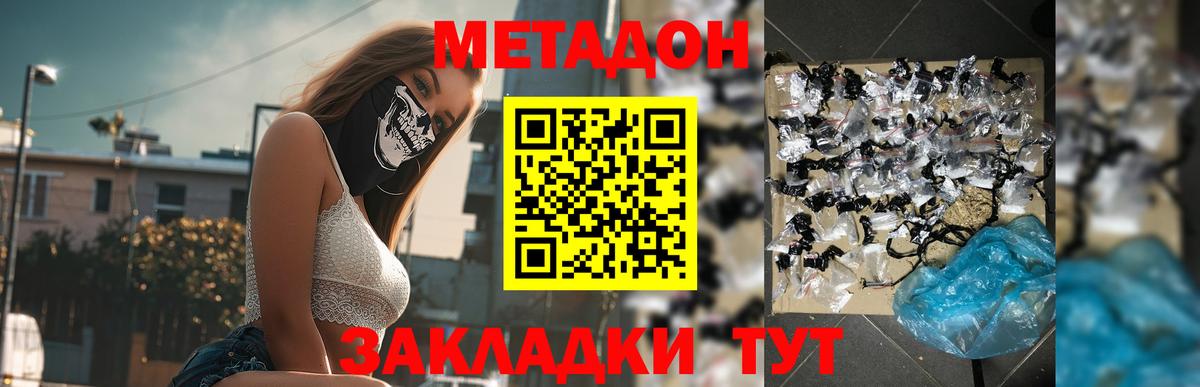 Северобайкальск  МЕТАДОН VHQ  Вход с VPN 