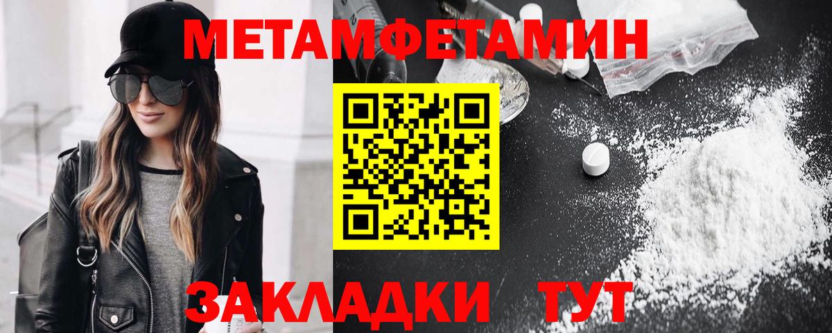 Первитин мет Северобайкальск