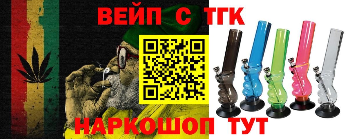 ТГК вейп с тгк Северобайкальск